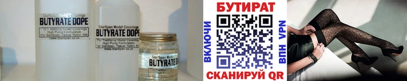 Купить где  Знаменск  БУТИРАТ бутик 